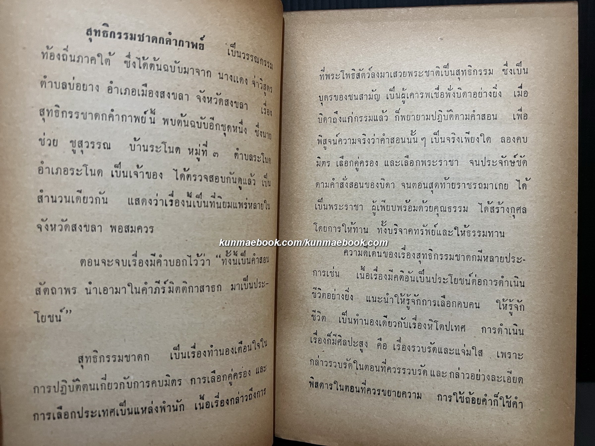 วรรณกรรมท้องถิ่นภาคใต้ อันดับ ๓