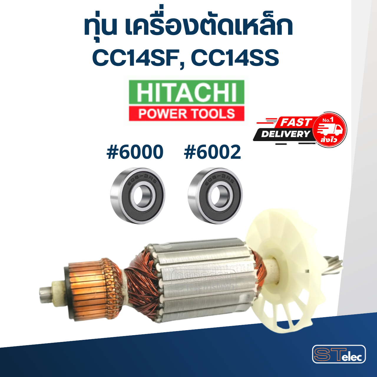 ทุ่น เครื่องตัดเหล็ก Hitachi CC14SF, CC14SS