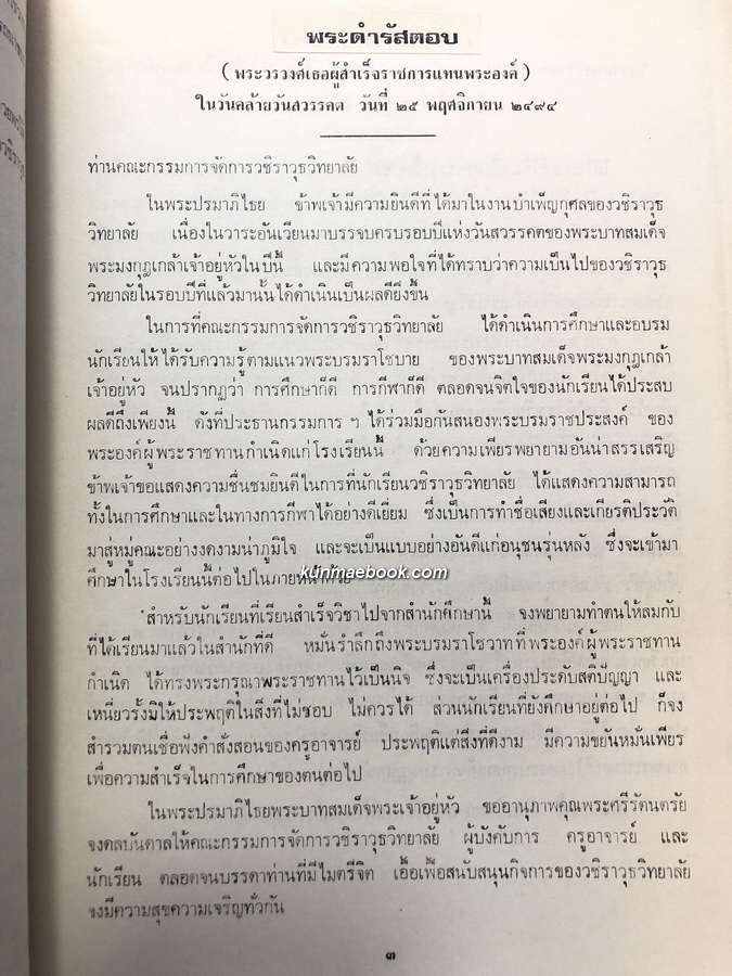 หนังสืออนุสรณ์ มหาอำมาตย์ตรี พระยาภะรตราชา ( ม.ล.ทศทิศ อิศรเสนา ) 2 เล่ม