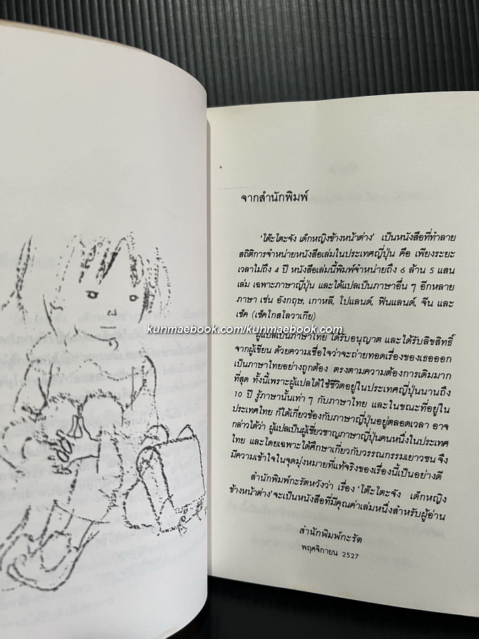 โต๊ะโตะจังเด็กหญิงข้างหน้าต่าง (TOTTO-CHAN The Little Girl at the Window)