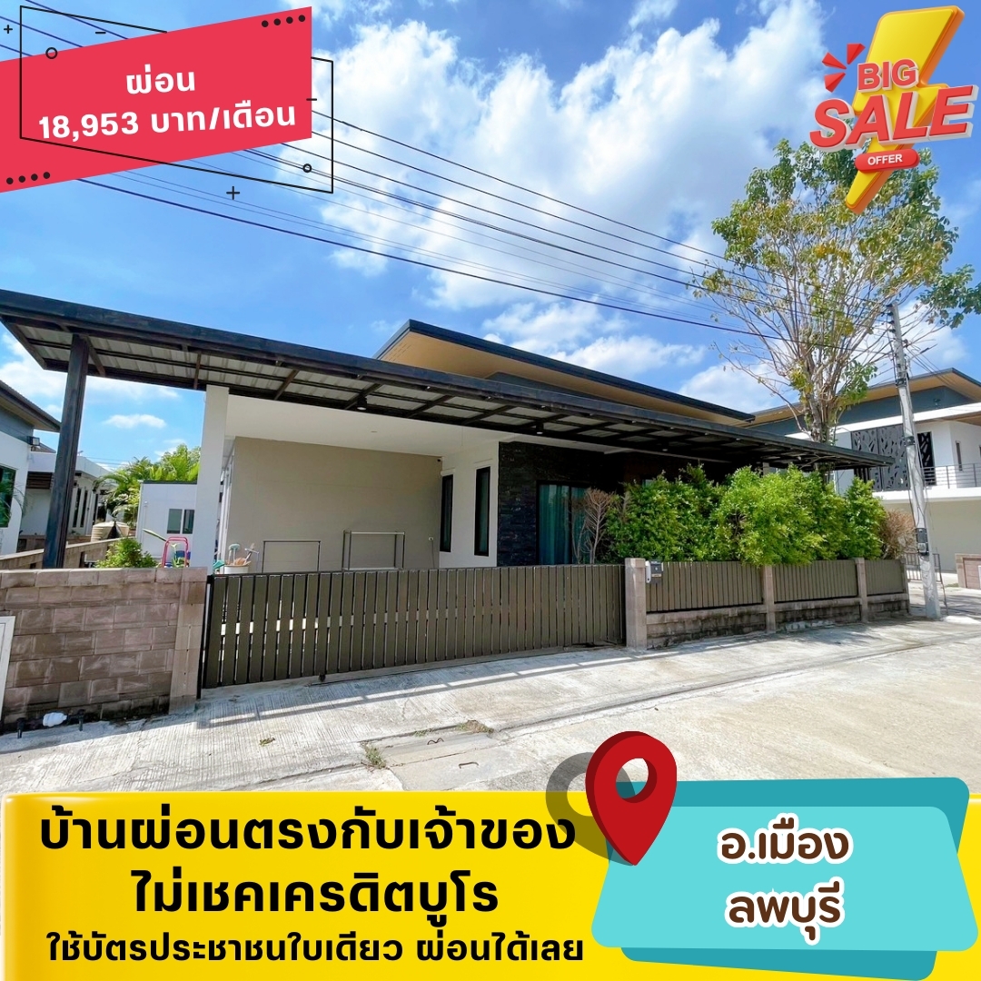 OUT❌❌เมือง-ลพบุรี(LRI01)