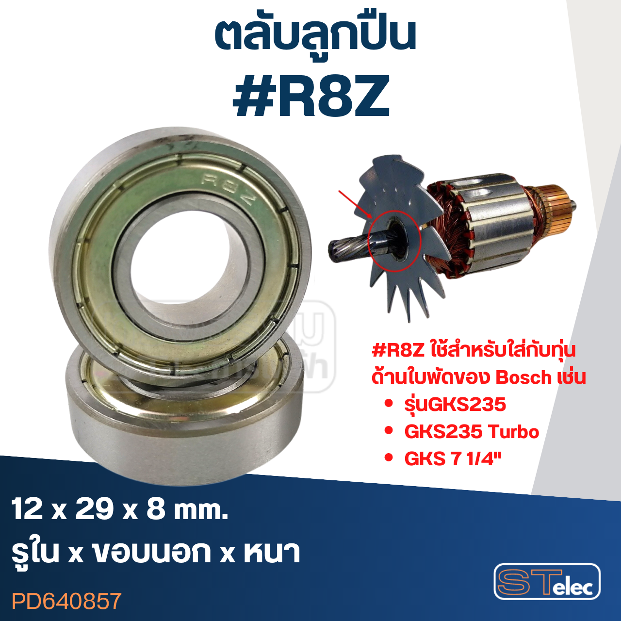 ตลับลูกปืน สำหรับใส่ทุ่น Bosch GKS235, GKS235Turbo, GKS 7 1/4" ด้านใบพัด #R8Z (ขนาดพิเศษ)