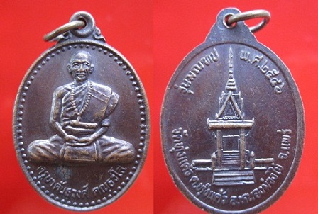 เหรียญครูบาคันธวงศ์ วัดทุ่งแค้ว รุ่นมณฑป ปี2546 แพร่เหรียญที่2