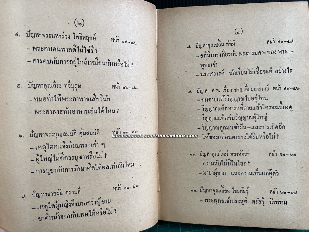 คลายสงสัยเล่ม ฉบับ 501 ผลงานของ พ.อ.ปิ่น มุทุกันต์