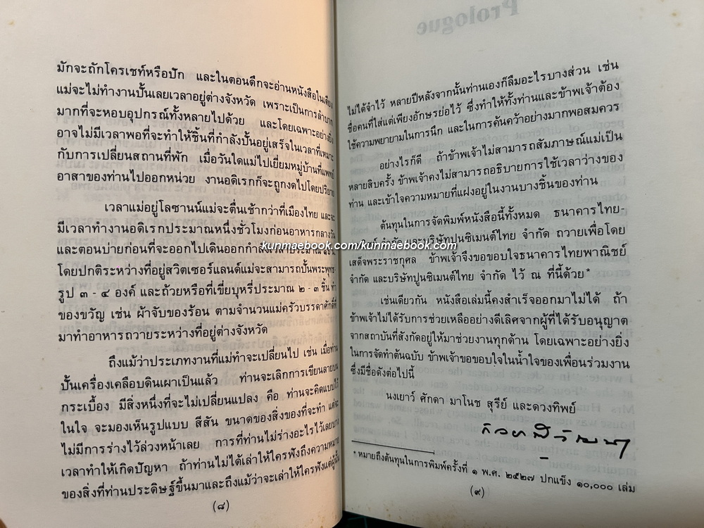 เวลาเป็นของมีค่า (Busy Fingers) พระนิพนธ์ ใน สมเด็จพระเจ้าพี่นางเธอ เจ้าฟ้ากัลยาณิวัฒนา