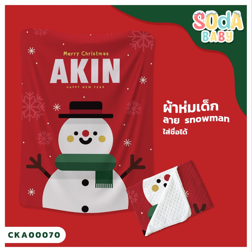 ผ้าห่มเด็ก ใส่ชื่อ ลาย Snow man CKA00070 #SOdAbaby #SOdAPrintinG