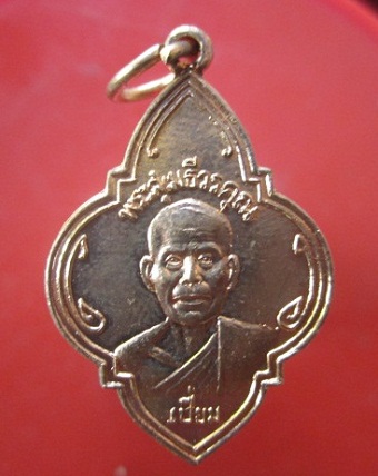 @@เหรียญทรงพุ่ม พระสุเมธีวรคุณ (หลวงพ่อเปี่ยม) วัดเกาะหลัก จ.ประจวบคีรีขันธ์ พร้อมกล่องสะแกงามพลาสติก@@สภาพสวย