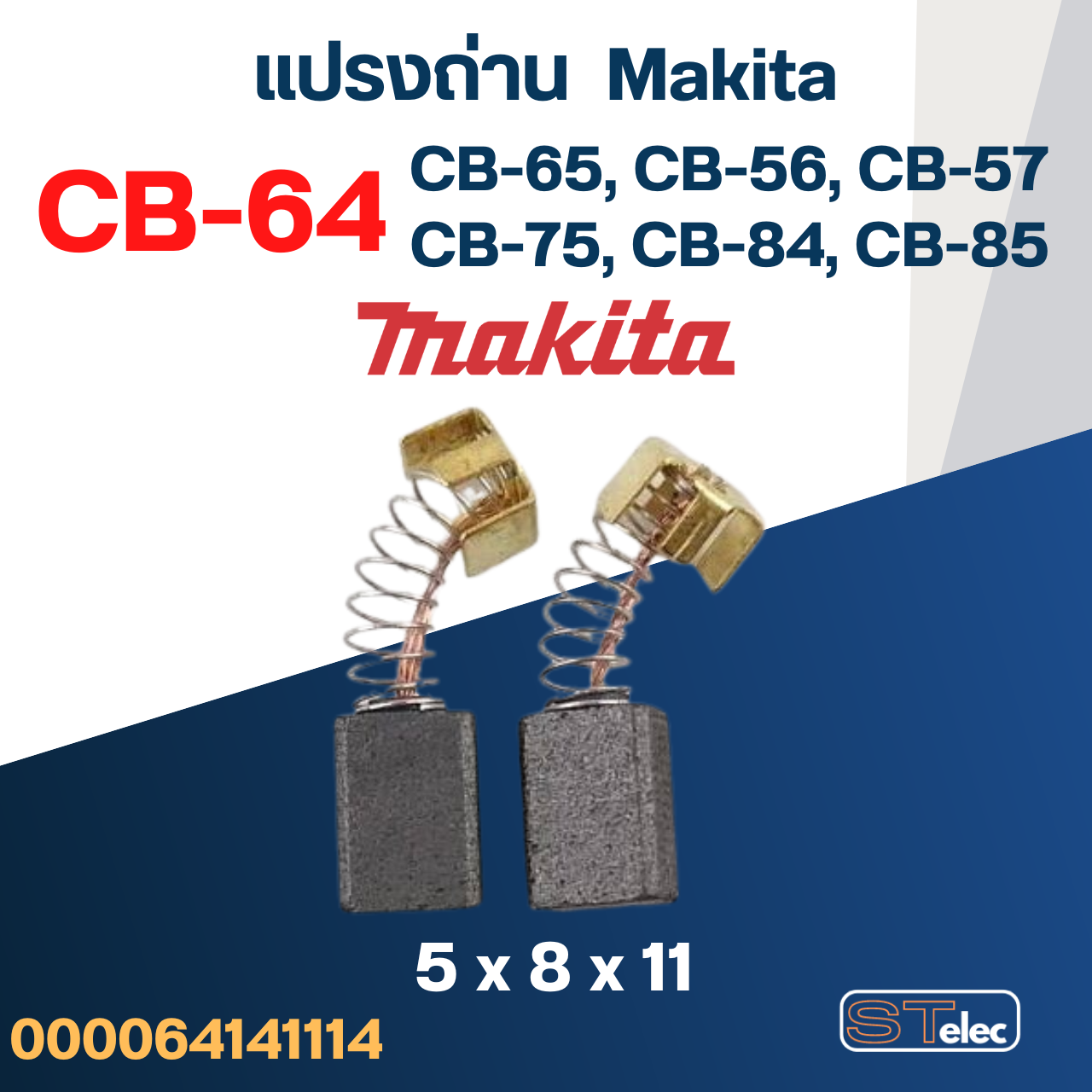 แปรงถ่าน สว่าน Makita HP1630 เบอร์ CB64 #2