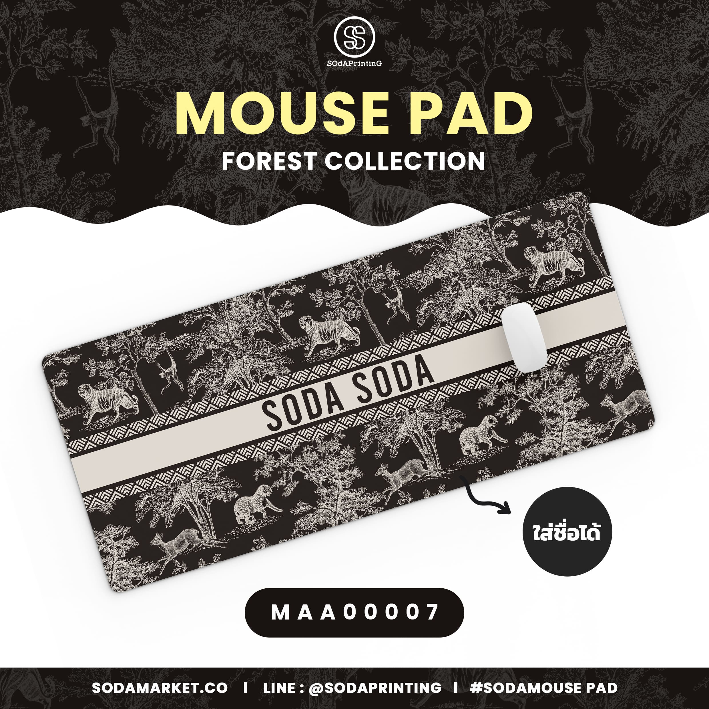 แผ่นรองเมาส์ Mouse Pad ⌨️ Forest Collection #ใส่ชื่อได้ รหัส MAA00007 #MousePad