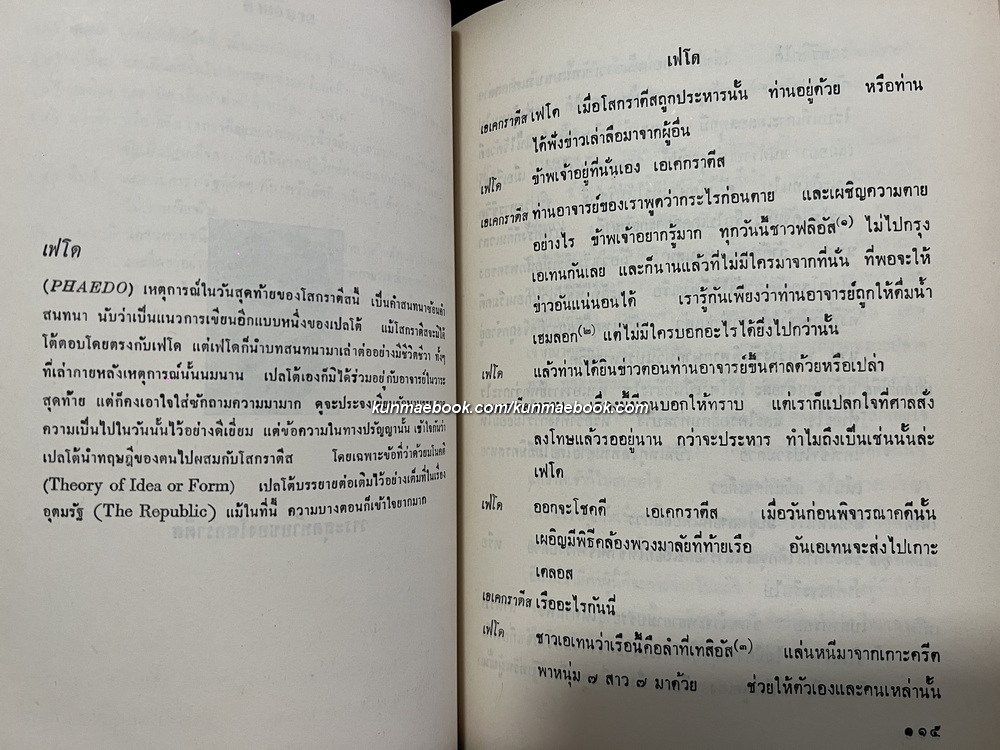 โสกราตีส (Socrates)