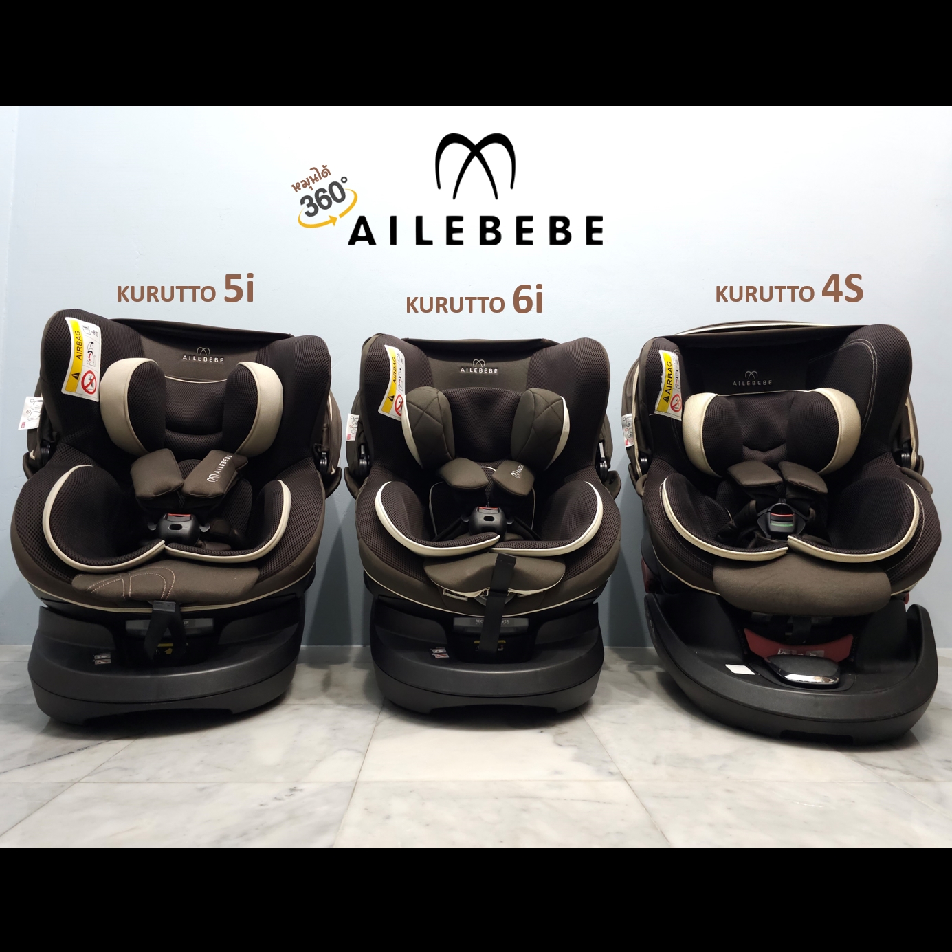 Ailebebe Kurutto Series 4/5/6 มีให้เลือกทั้งแบบติดตั้งด้วยเข็มขัด (S) และ isofix (i)