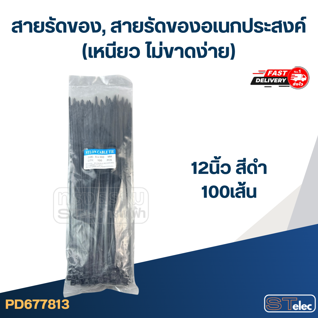 สายรัดของ, สายรัดของอเนกประสงค์ (เหนียว ไม่ขาดง่าย)