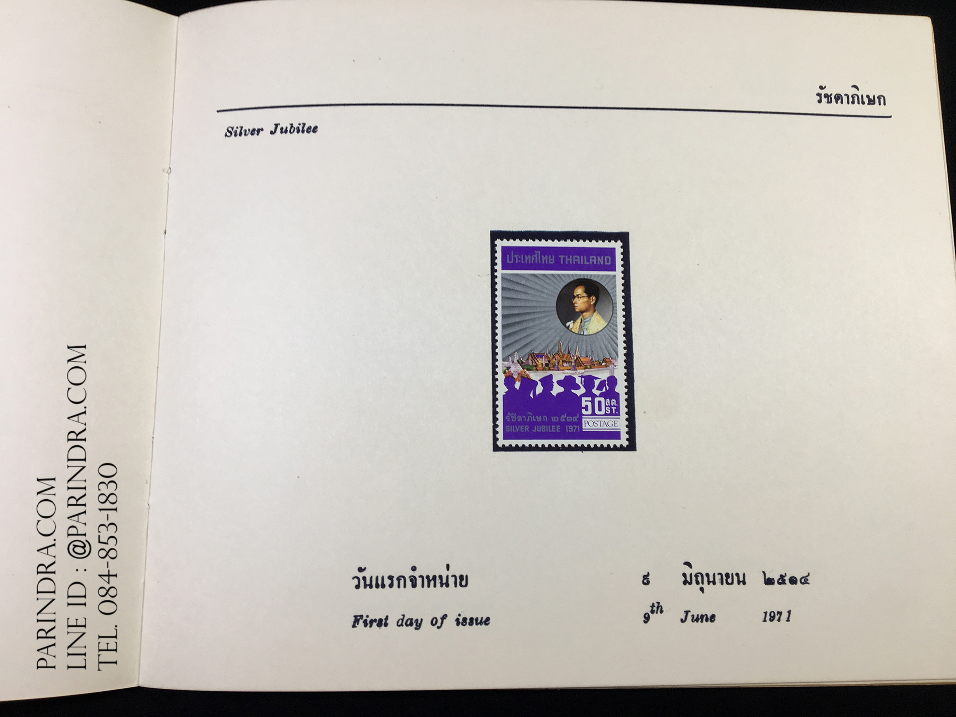 สมุดตราไปรษณียากรไทย ประจำปี 2514