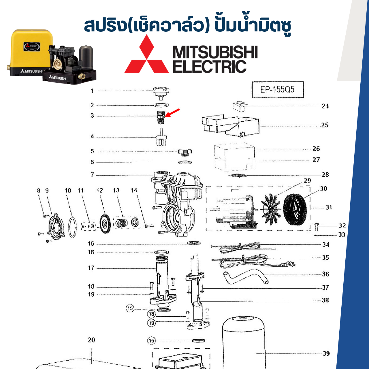สปริง(เช็ควาล์ว) ปั้มน้ำ มิตซู P/N.H00201B00(#A72) WP-85, WP-105, WP-155, EP-155, EP-205, EP-255, EP-305, EP-355, EP-405 (แท้)