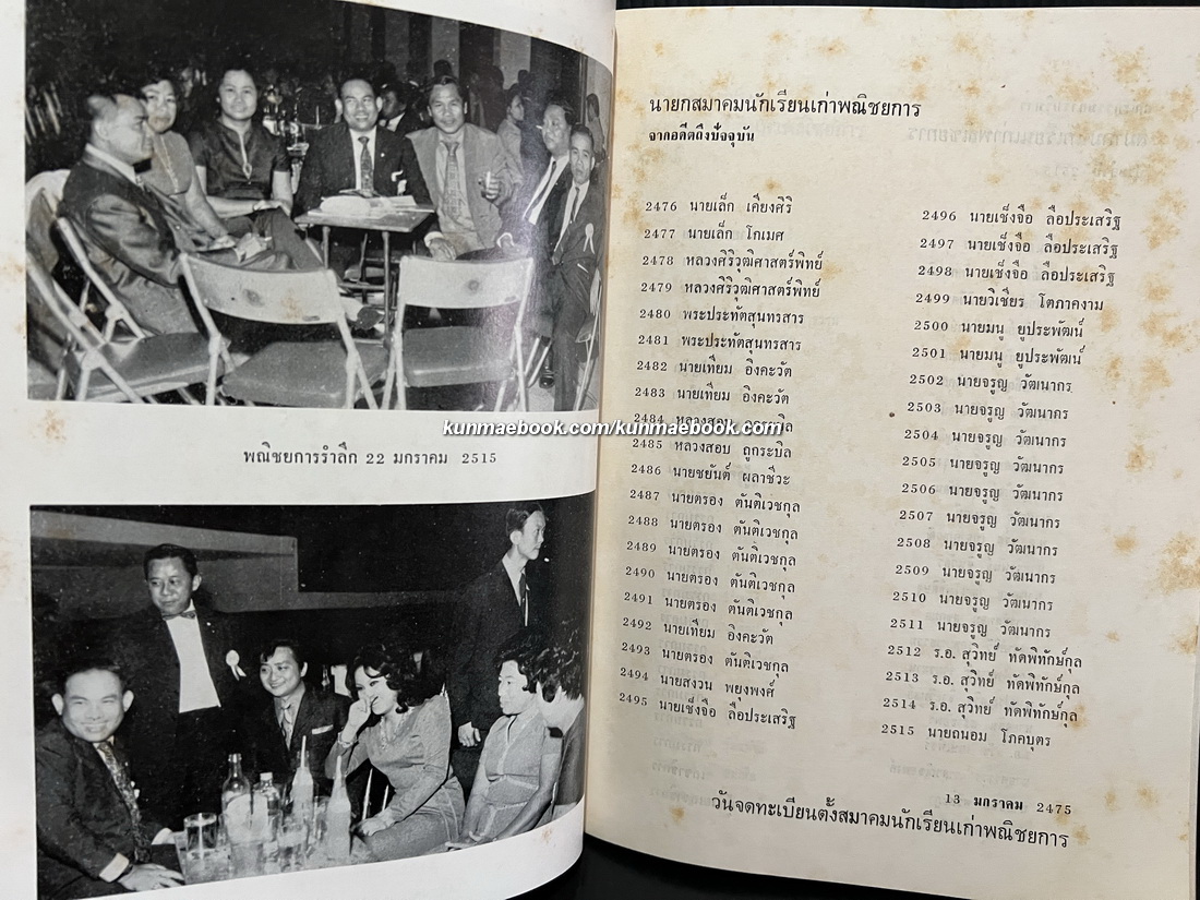 พณิชการรำลึก 2516 โดยสมาคมนักเรียนเก่าพณิชการ