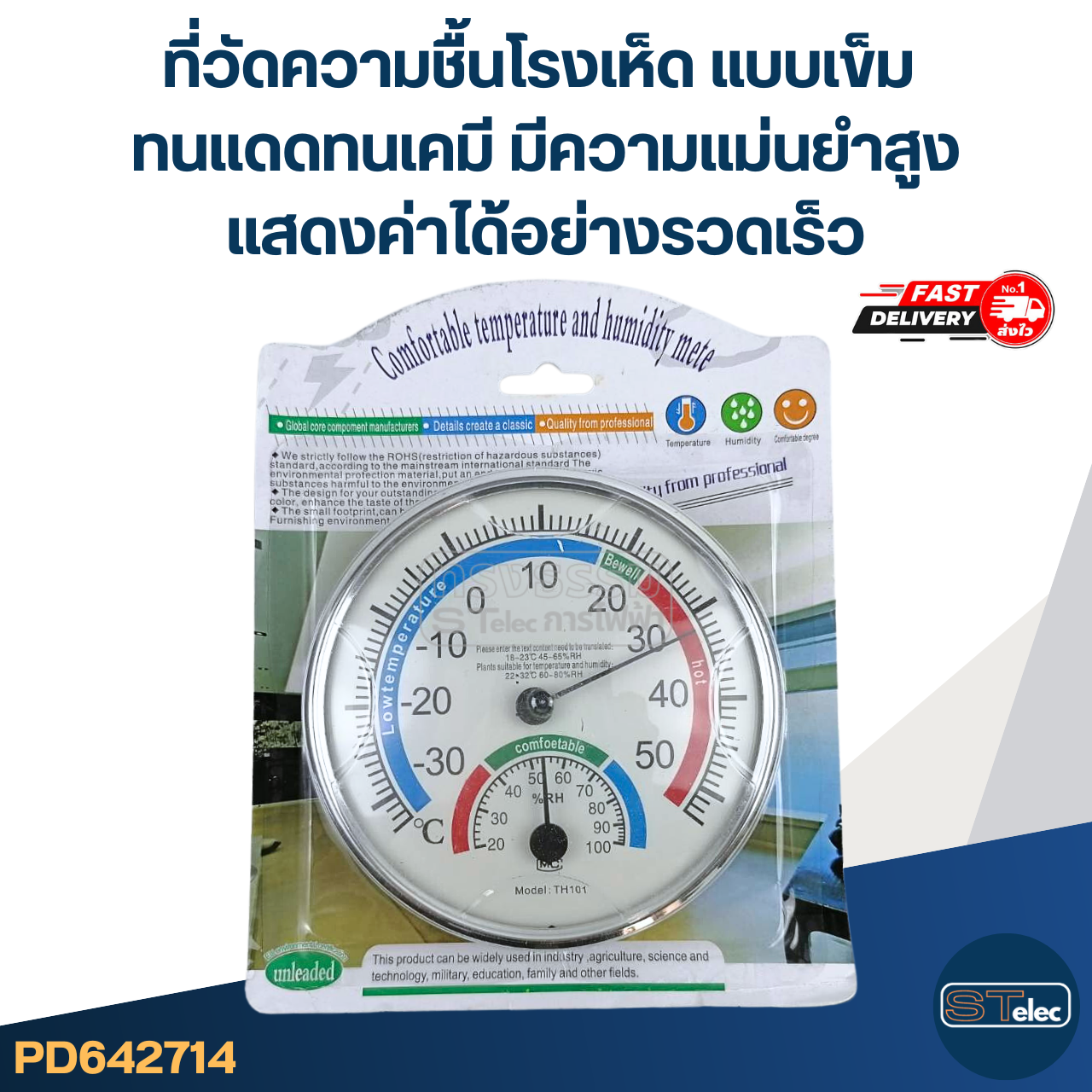 #TH01 ที่วัดความชื้นโรงเห็ด แบบเข็ม ทนแดดทนเคมี มีความแม่นยำสูงแสดงค่าได้อย่างรวดเร็ว