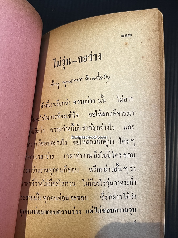 อนุสรณ์ในงานพระราชทานเพลิงศพ คุณหญิงละม่อม นิกรกิตติการ จ.จ. ณ เมรุวัดโสมนัสวิหาร