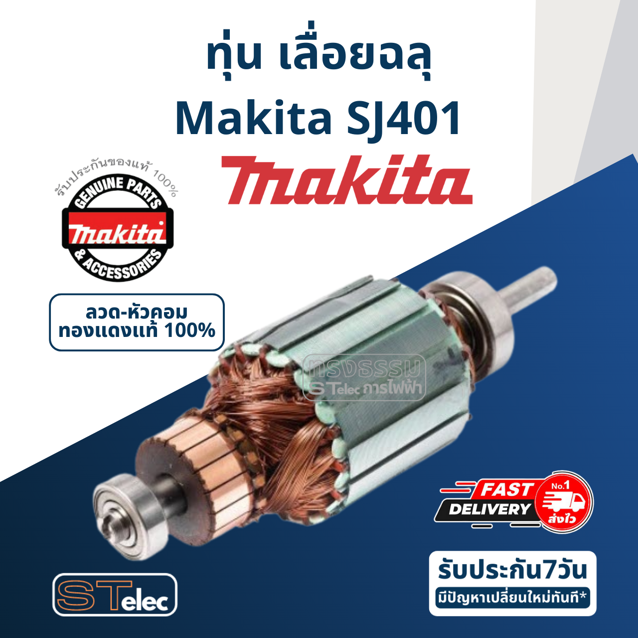 ทุ่น เลื่อยฉลุ Makita มากีต้า SJ401 (แท้) ##