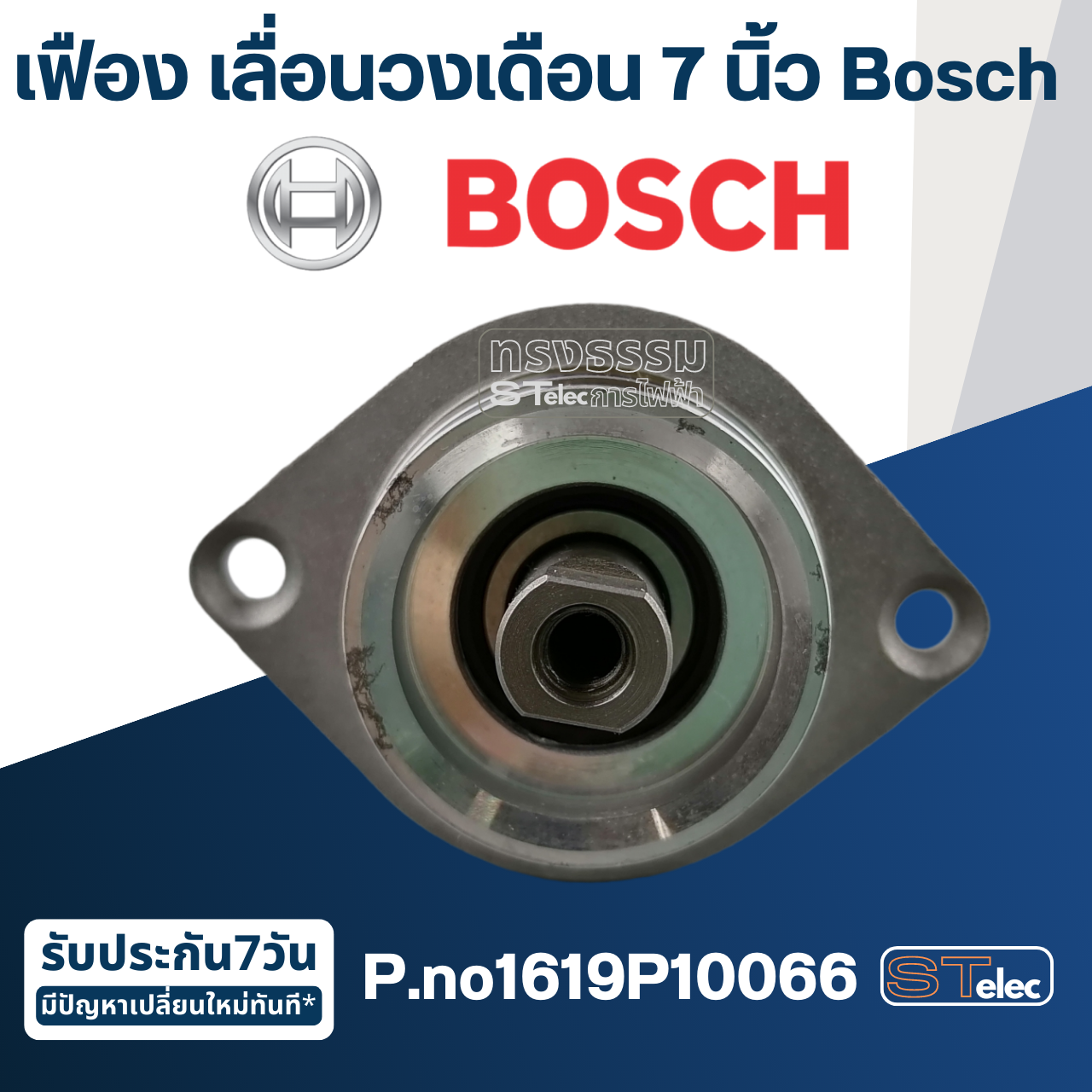 เฟือง เลื่อนวงเดือน 7 นิ้ว Bosch GKS 7000 [#850] P.no1619P10066 (แท้)##(*)