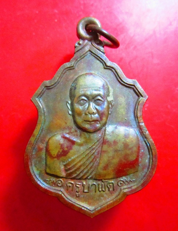 เหรียญ ครูบาผัด วัดศรีดอนมูล ต. ชมภู อ.สารภี จ.เชียงใหม่ ปี2536 เหรียญสภาพพอสวย
