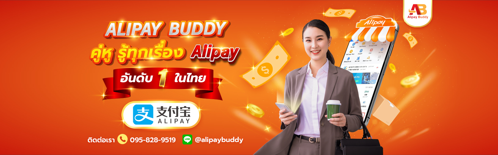 Alipay BUDDY เป็นคู่หูคุณเรื่อง Alipay