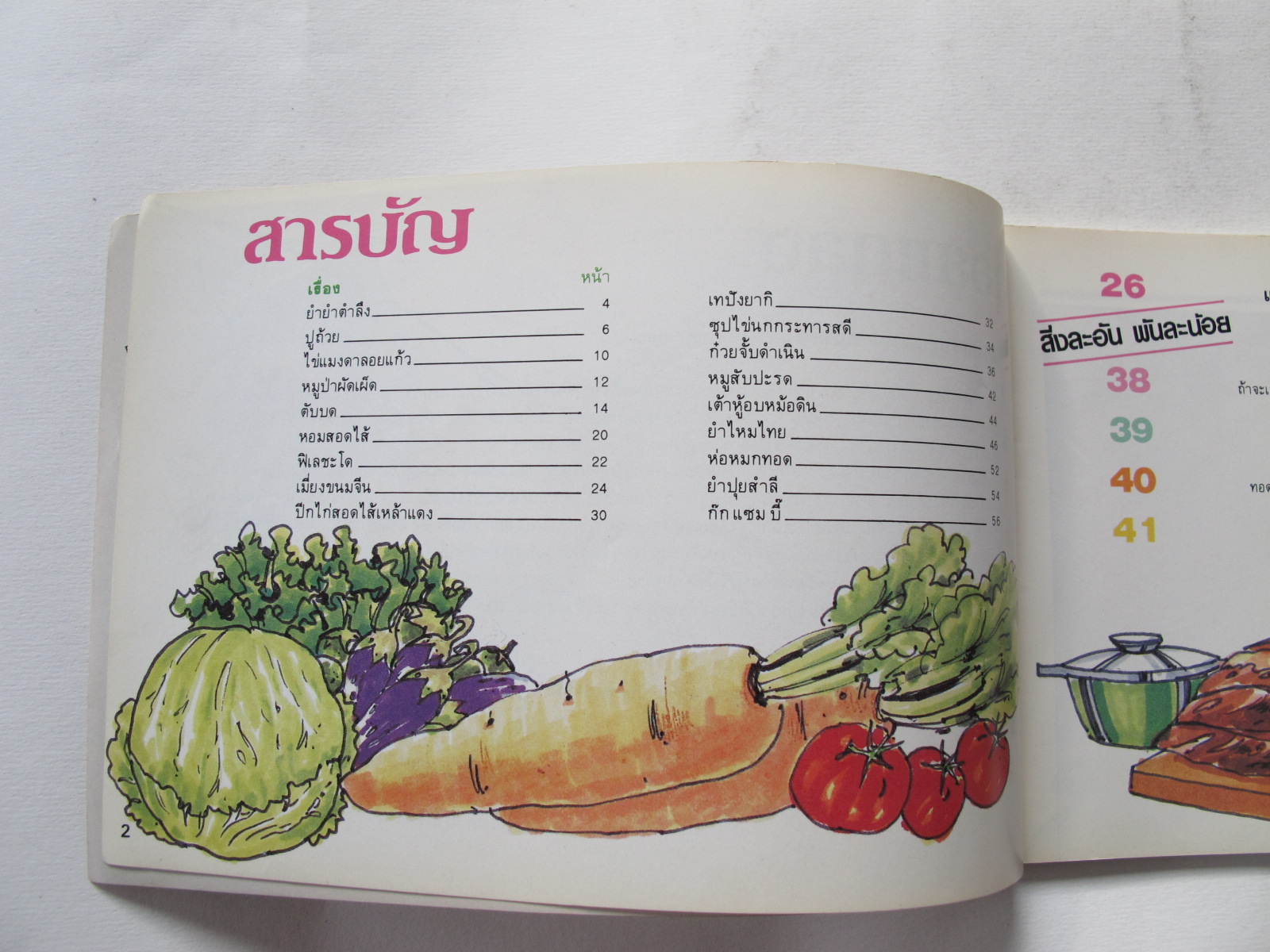 คู่มือชมรายการ แม่บ้านที่รัก เล่ม 19