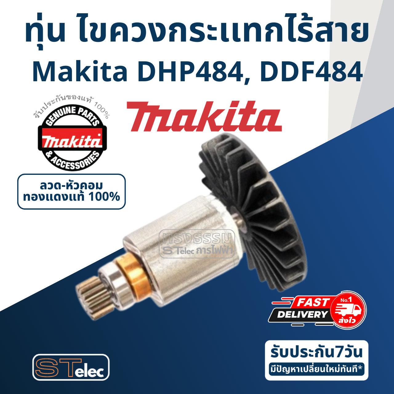 ทุ่น ไขควงกระเเทกไร้สาย Makita มากีต้า DHP484, DDF484 (แท้) ##