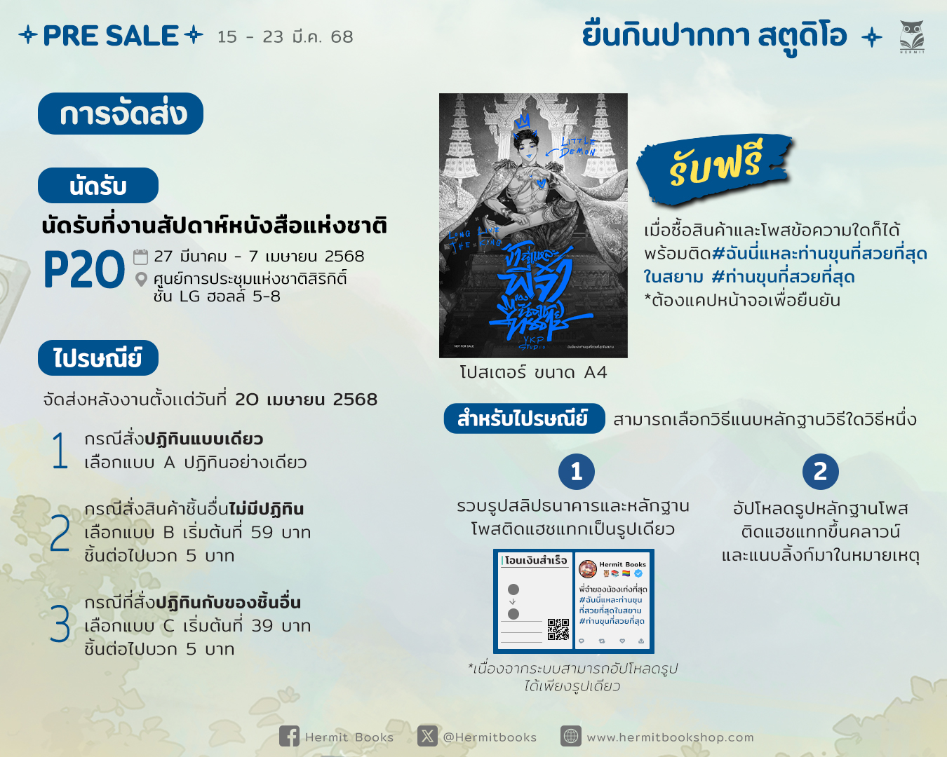 Goods เรื่องฉันนี่เเหละท่านขุนที่สวยที่สุดในสยาม