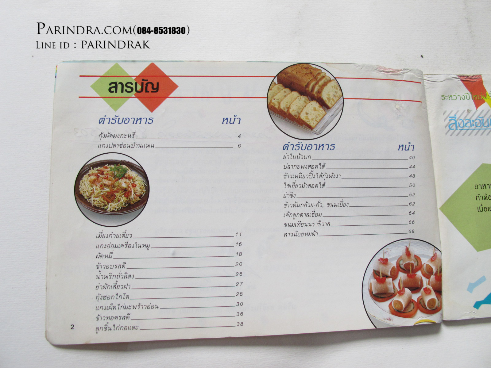 ตำราอาหาร แม่บ้านที่รัก เล่ม 24