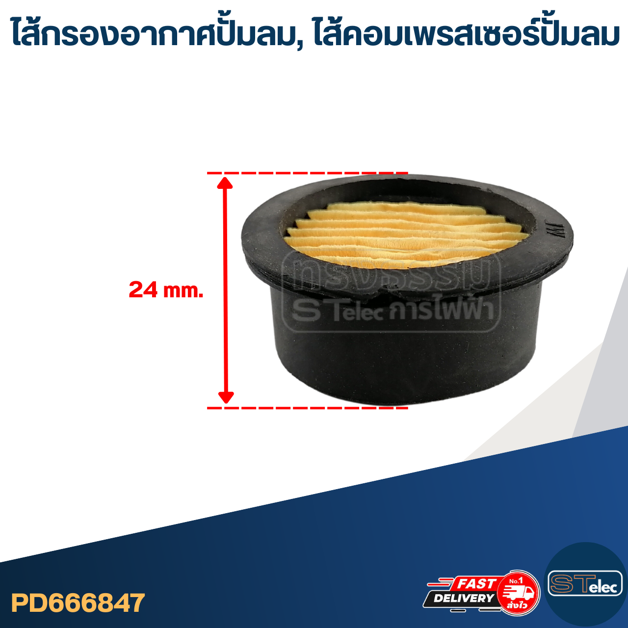 ไส้กรองอากาศปั้มลม, ไส้คอมเพรสเซอร์ปั้มลม