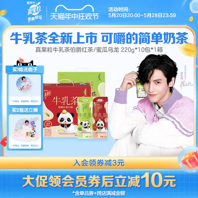 ชานม หลัวอวิ๋นซี (220g.*10 กล่อง)
