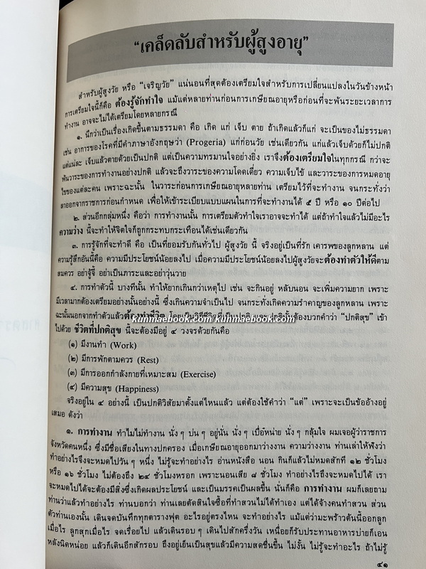 อนุสรณ์ในงานพระราชทานเพลิงศพ พันเอก ( พิเศษ ) สง่า ศรีวัฒน์