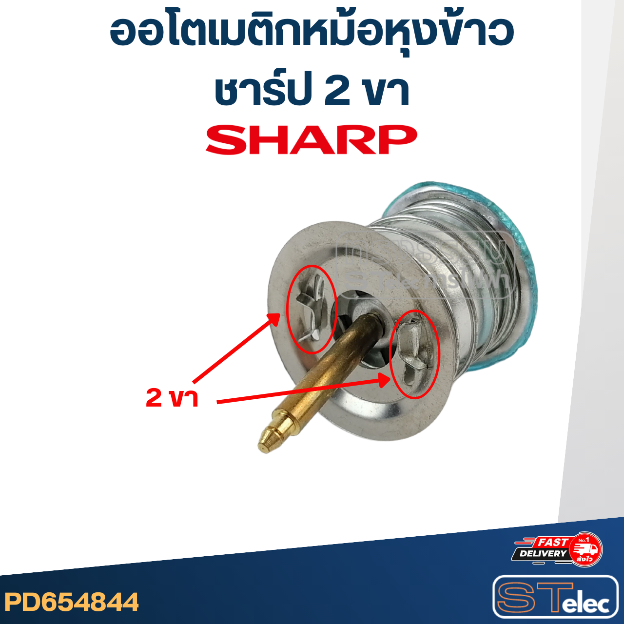 *เลิกจำหน่าย* ออโตเมติก หม้อหุงข้าว ชาร์ป 2ขา