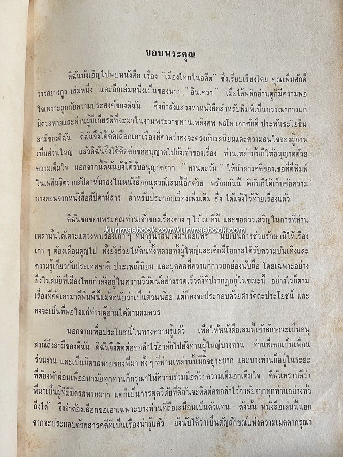 อนุสรณ์ในงานพระราชทานเพลิงศพ พล.ท.เอกศักดิ์ ประพันธะโยธิน อดีตเจ้ากรมการทหารช่าง ลำดับที่ 2