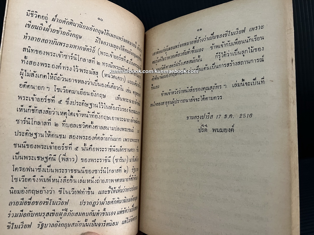 พุทธปรัชญาประยุกต์