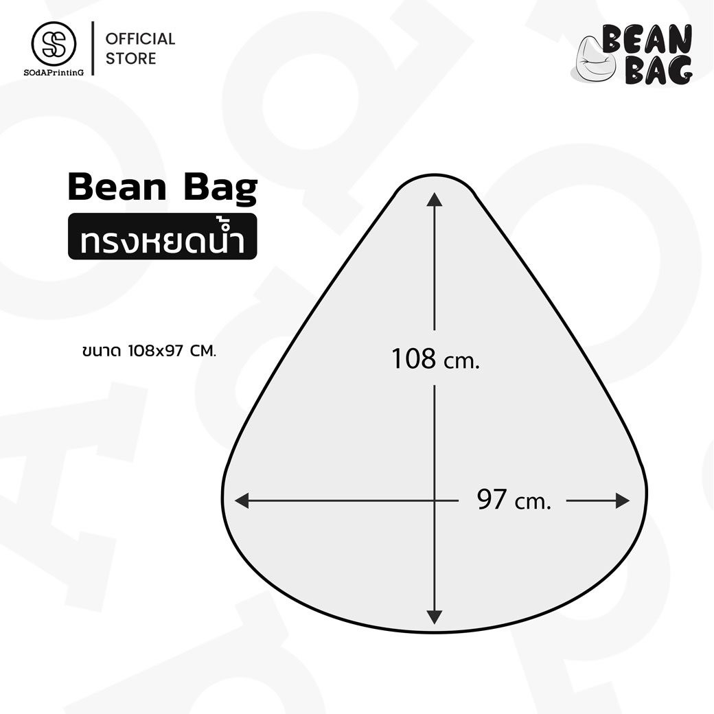 SOdA Original บีนแบค Beanbag รหัส BGA00001📌จัดส่งพร้อมโฟม #Beanbag #SOdAPrintinG