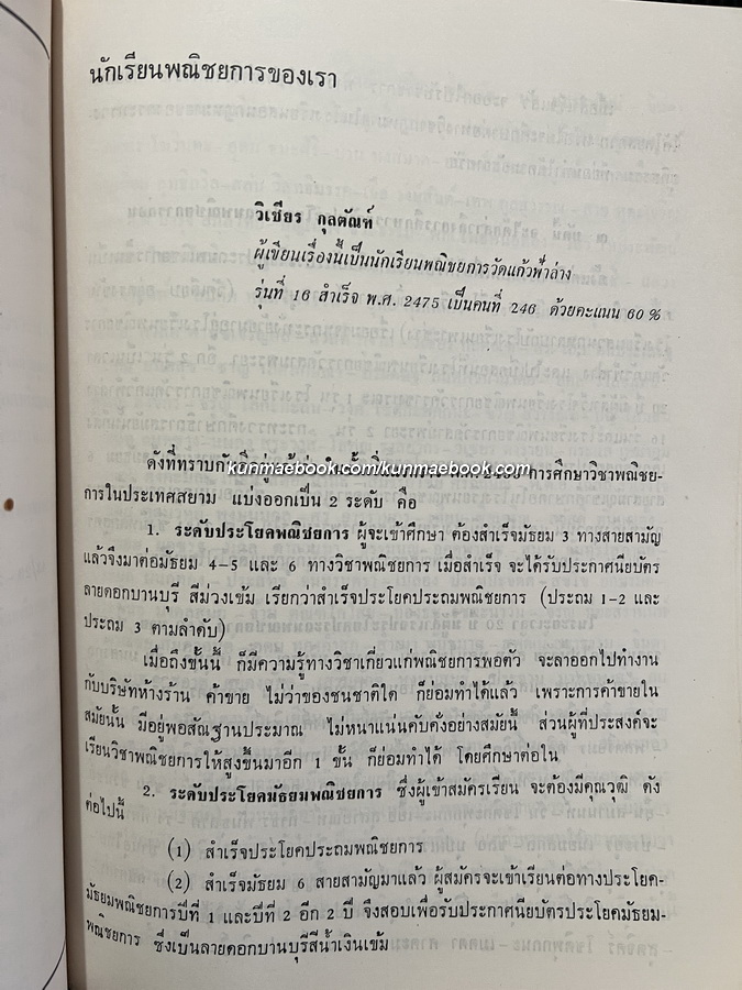 พณิชการรำลึก 2516 โดยสมาคมนักเรียนเก่าพณิชการ