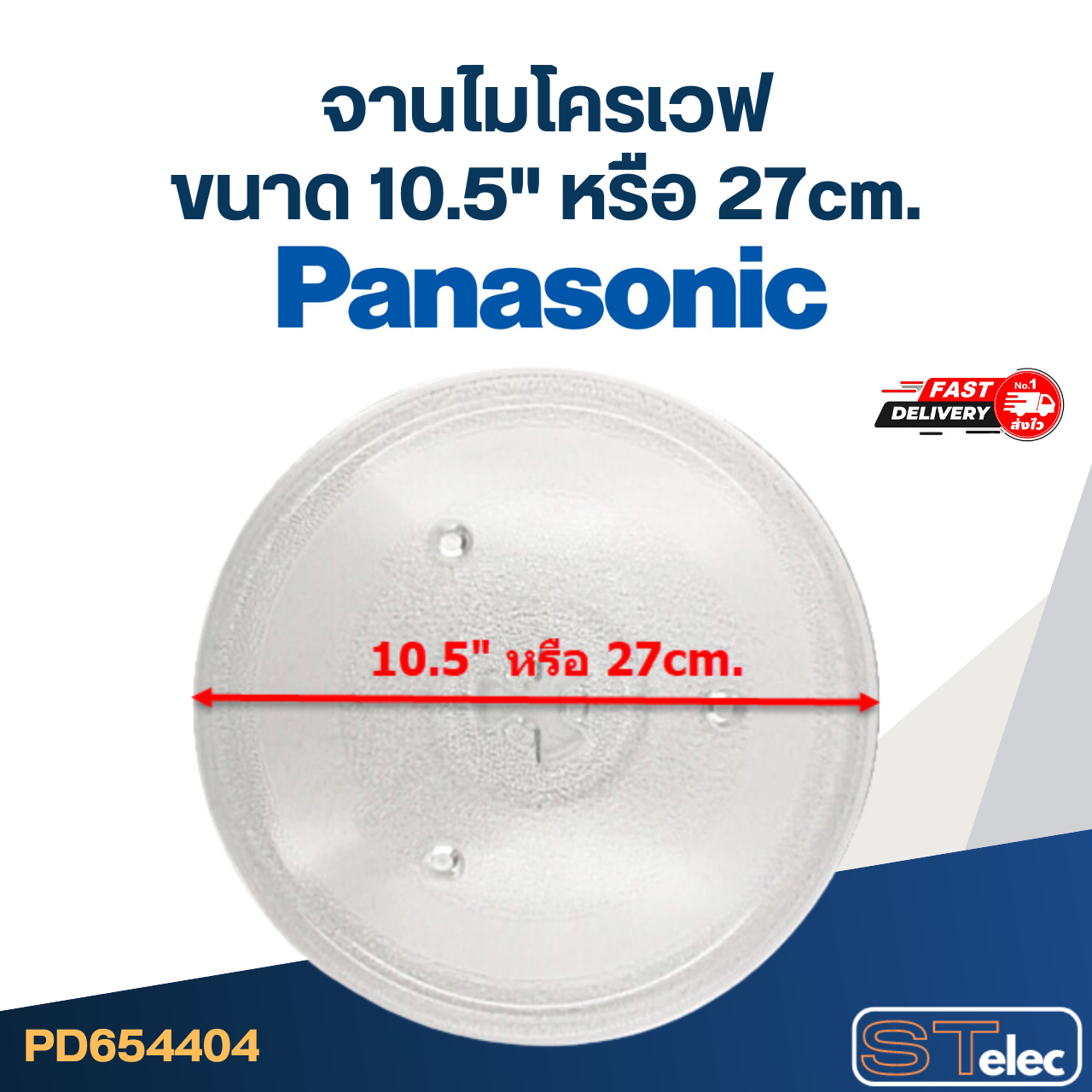 จานไมโครเวฟ Panasonic (10.5") รุ่น NN-SM332M #MA02