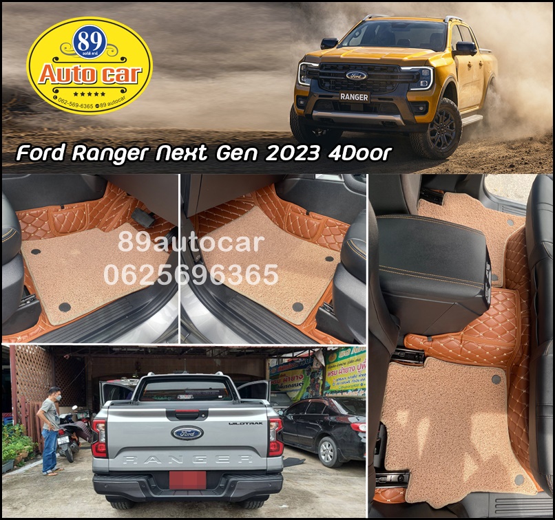 พรมรถยนต์ Ford Ranger Next Gen 2023 4 ประตู ปูพรม7D สีน้ำตาลเข้ม + ไวนิลสีครีม