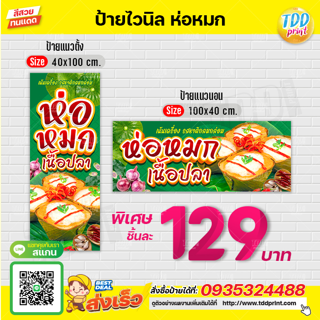 ป้ายไวนิลข้าวห่อหมกเนื้อปลาV1 ป้ายทนแดด กันน้ำ ภาพคมชัด สีสวยสดใส พร้อมใช้งาน