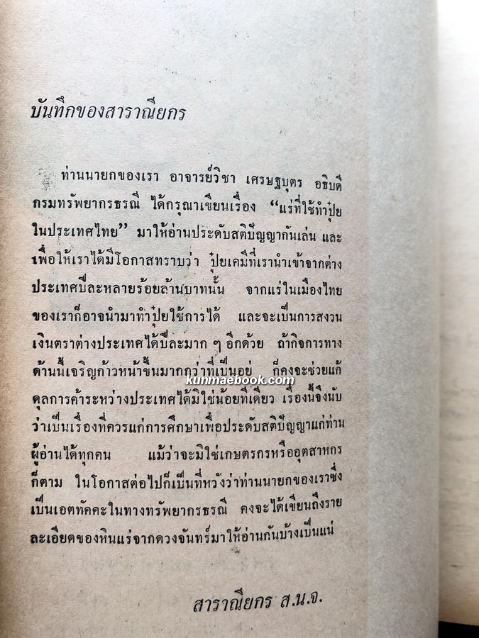 วารสาร ชุมนุมจุฬา ปีที่ 21 ฉบับที่ 3 พ.ศ.2512
