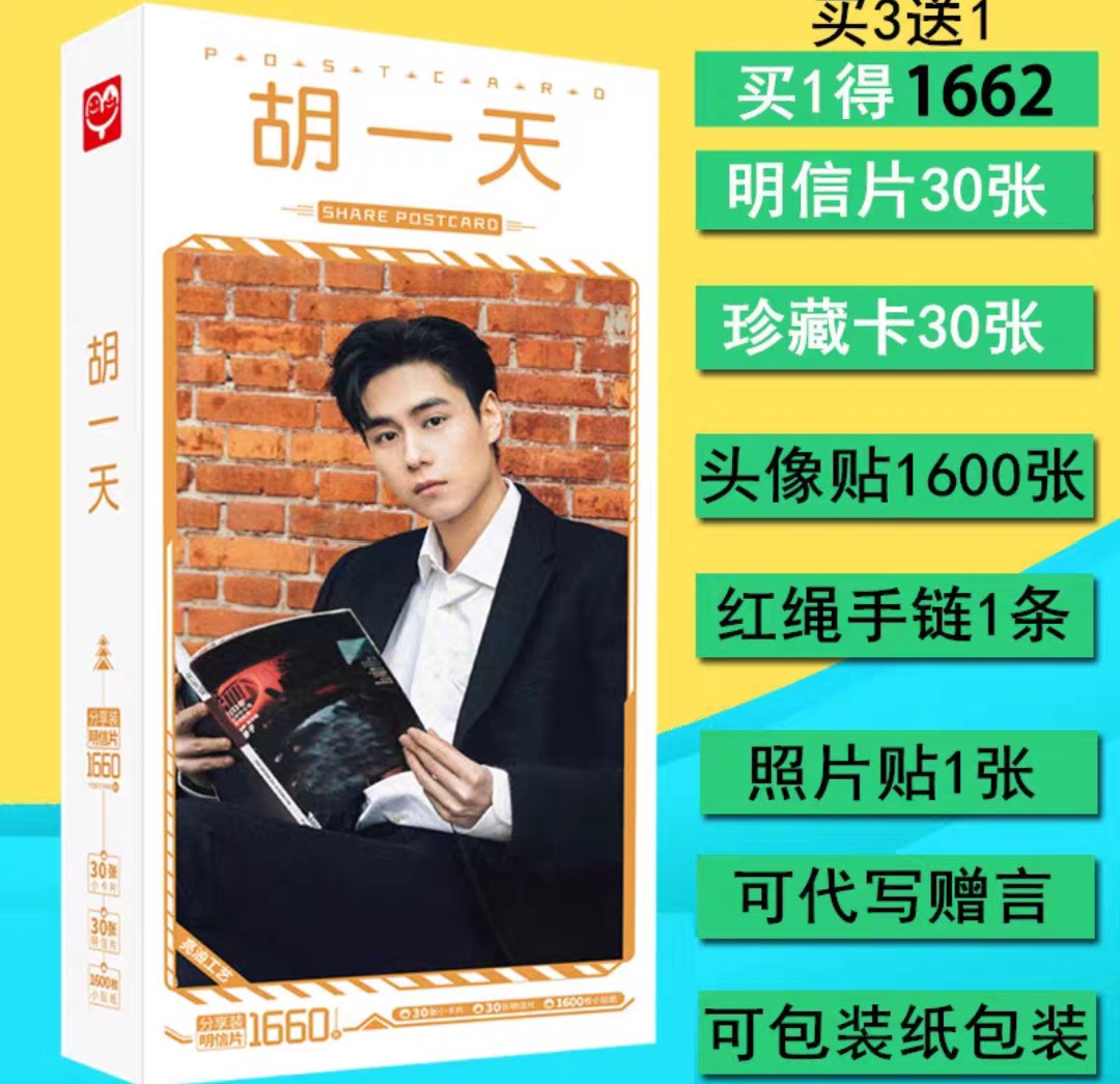โปสการ์ด Hu Yi Tian