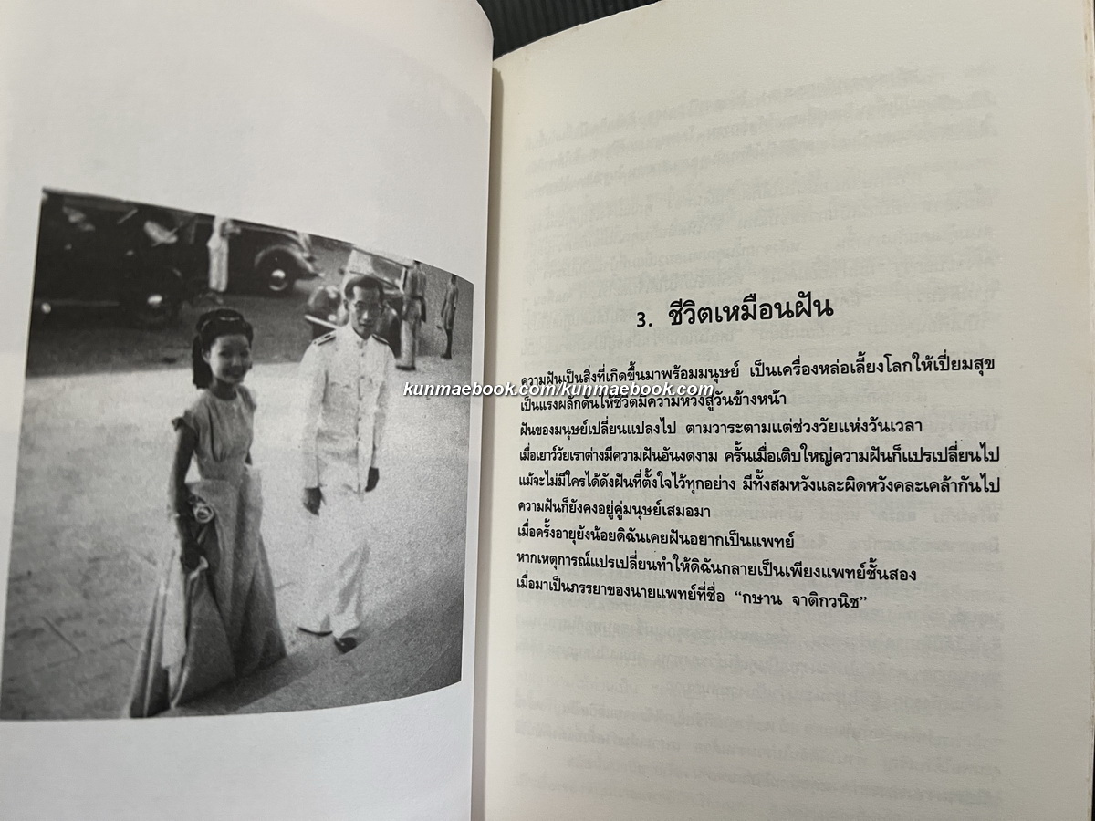 เพียงหนึ่งทะเลชีวิต ที่ระลึก 60 ปี ท่านผู้หญิงสุมาลี จาติกวนิช