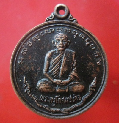 @@เหรียญพระครูโกศลปิยกิจ วัดหลักสี่ กรุงเทพ ปี2533@@หายากแล้วคับ