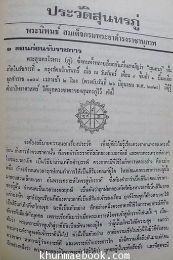 อนุสรณ์ในงานพระราชทานเพลิงศพ คุณแม่เทิ้ม แสงทวีป (ผู้ก่อตั้ง โรงเรียนแสงทวีปวิทยา จ.อยุธยาค่ะ )