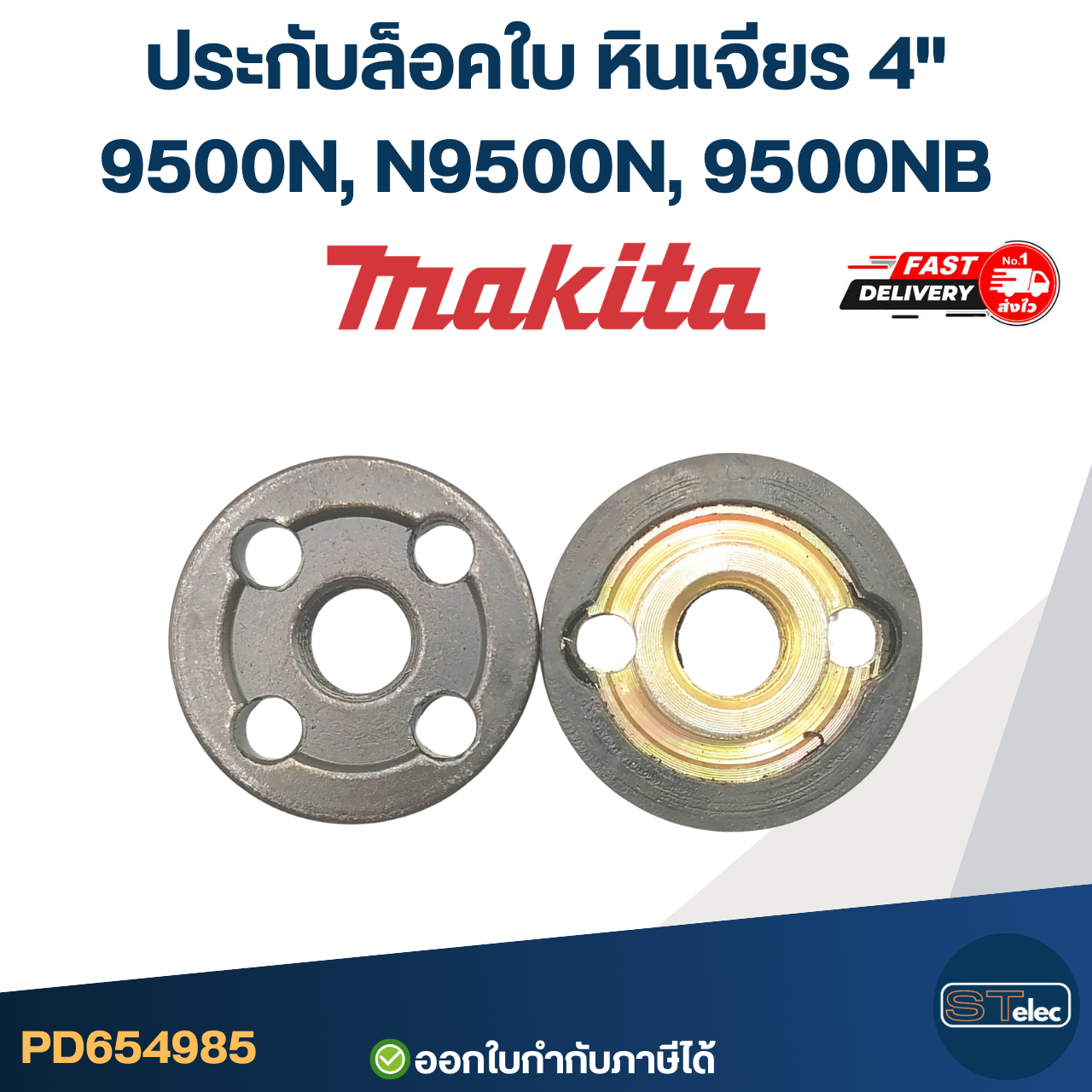 กันสะเก็ด, บังใบหินเจียร หินเจียร 4 นิ้ว MAKITA [#4180] รุ่น 9500N, N9500N, 9500NB อะไหล่เครื่องมือช่าง