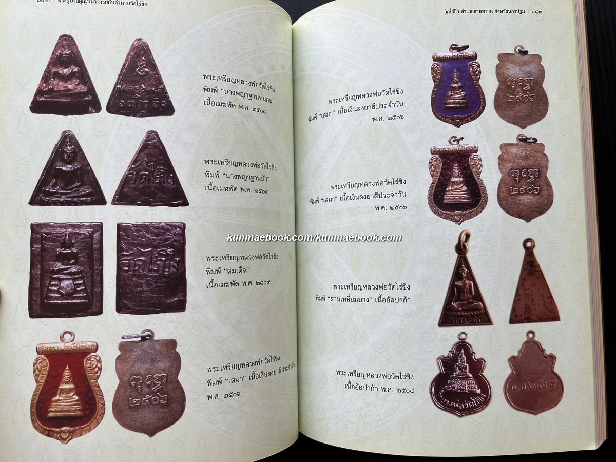 พระอุบาลีคุณูปมาจารย์กับตำนานวัดไร่ขิง