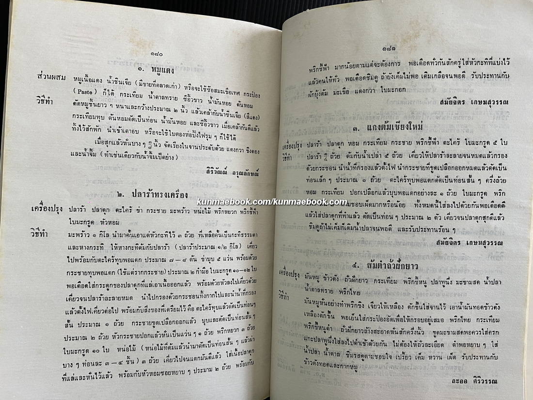 เมื่อคุณตาคุณยายยังเด็ก,เกร็ดความรู้ทั่วไปเกี่ยวกับงานบ้าน,ตำราอาหาร
