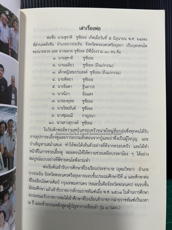 ทำเนียบนามภาค ๑ *พิมพ์ตามต้นฉบับเดิม