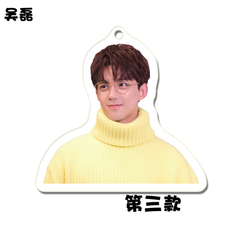 พวงกุญแจ อู๋เหล่ย (Wu lei)
